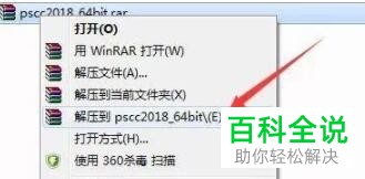 怎么安装Photoshop PS CC2018软件？