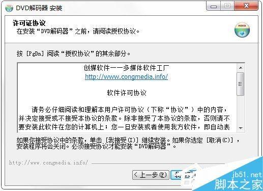 怎么安装DVD解码器?DVD解码器安装图文教程