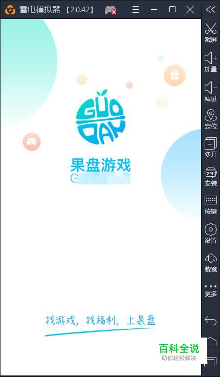 怎么安装雷电模拟器玩游戏