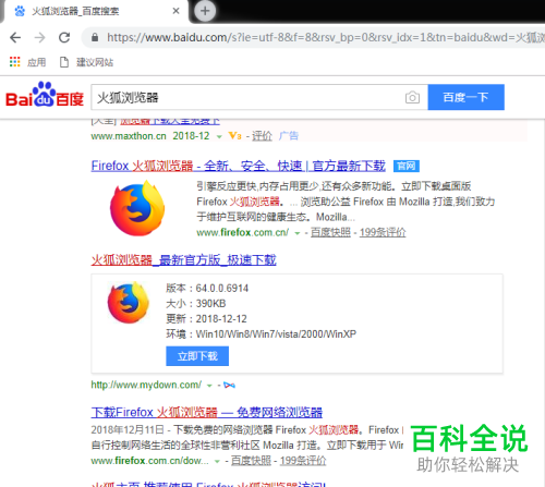 怎么安装使用火狐浏览器？