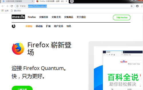 怎么安装使用火狐浏览器？