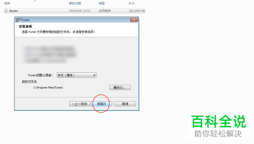 怎么安装iTunes并登录Apple ID账户