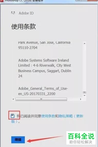 怎么安装Photoshop PS CC2018软件？