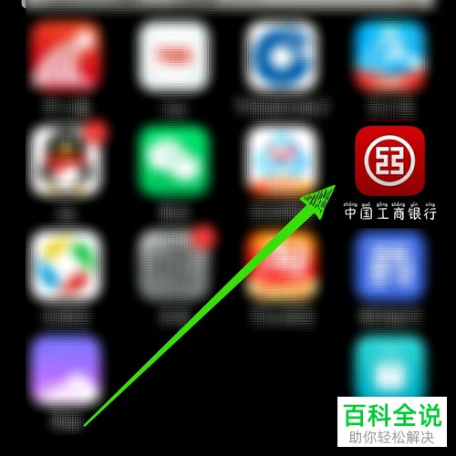怎么安全退出手机中国工商银行？