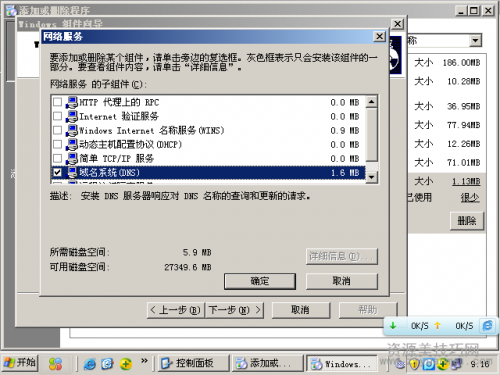 怎么安装DNS服务器