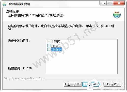 怎么安装DVD解码器?DVD解码器安装图文教程