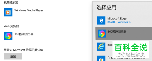 怎么按应用设置电脑中的默认应用