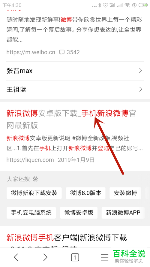 怎么安装注册手机新浪微博并关注他人？