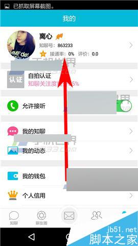 知聊app在哪里隐身?知聊隐身方法