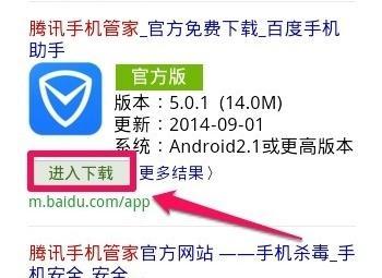 怎么安装qq手机管家