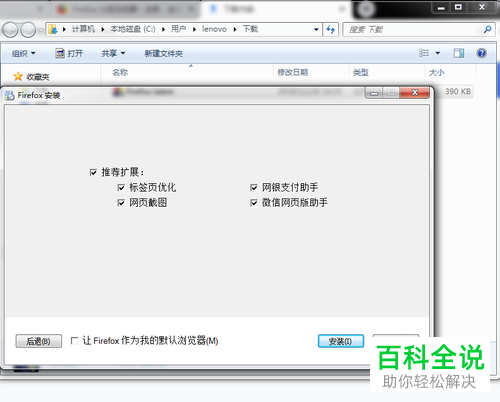 怎么安装使用火狐浏览器？
