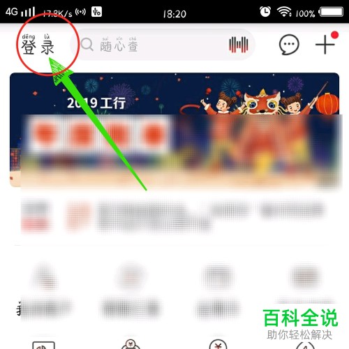 怎么安全退出手机中国工商银行？