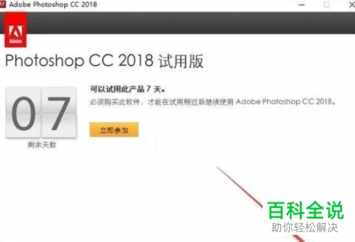 怎么安装Photoshop PS CC2018软件？