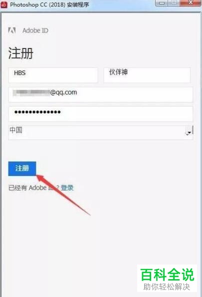 怎么安装Photoshop PS CC2018软件？