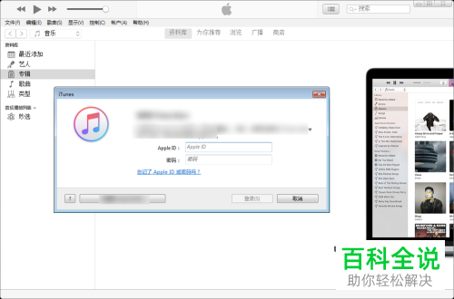 怎么安装iTunes并登录Apple ID账户
