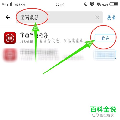 怎么安全退出手机中国工商银行？