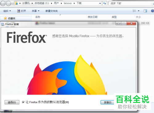 怎么安装使用火狐浏览器？