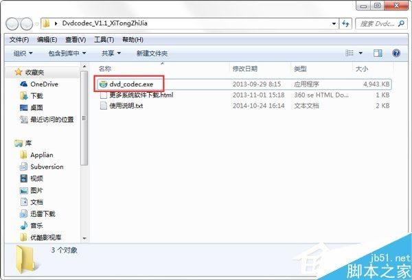 怎么安装DVD解码器?DVD解码器安装图文教程