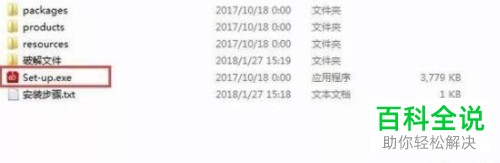 怎么安装Photoshop PS CC2018软件？