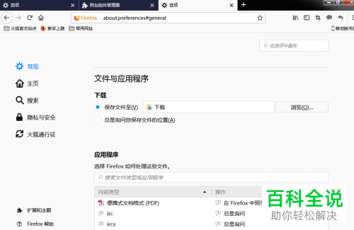 怎么安装使用火狐浏览器？