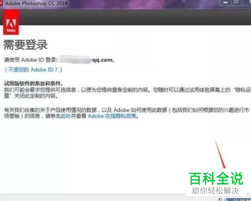 怎么安装Photoshop PS CC2018软件？