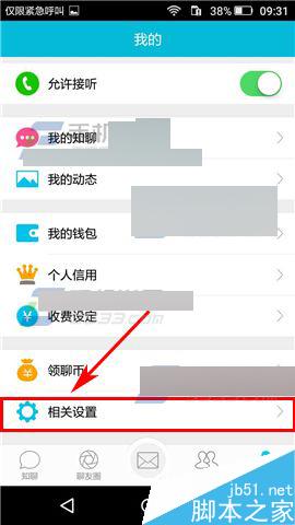 知聊app在哪里隐身?知聊隐身方法