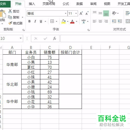 怎么按合并单元格对Excel表格进行求和
