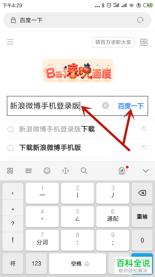 怎么安装注册手机新浪微博并关注他人？