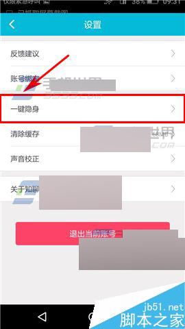 知聊app在哪里隐身?知聊隐身方法