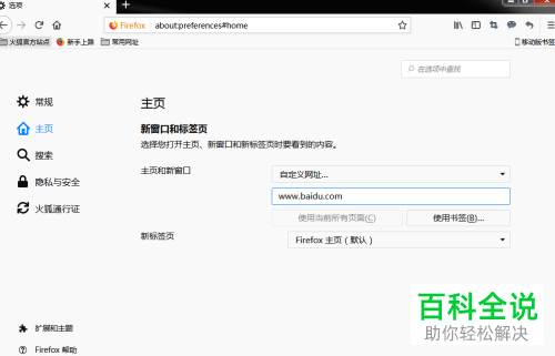怎么安装使用火狐浏览器？