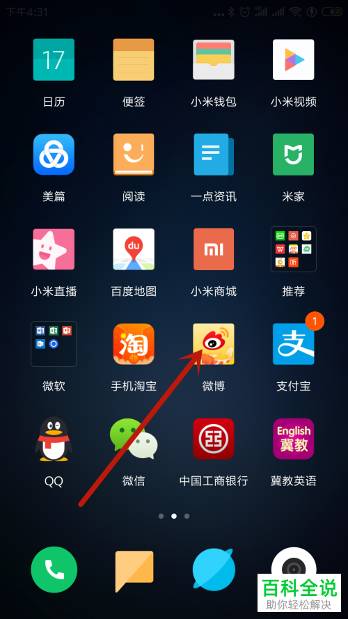 怎么安装注册手机新浪微博并关注他人？