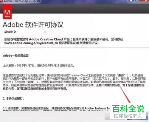 怎么安装Photoshop PS CC2018软件？