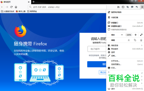怎么安装使用火狐浏览器？