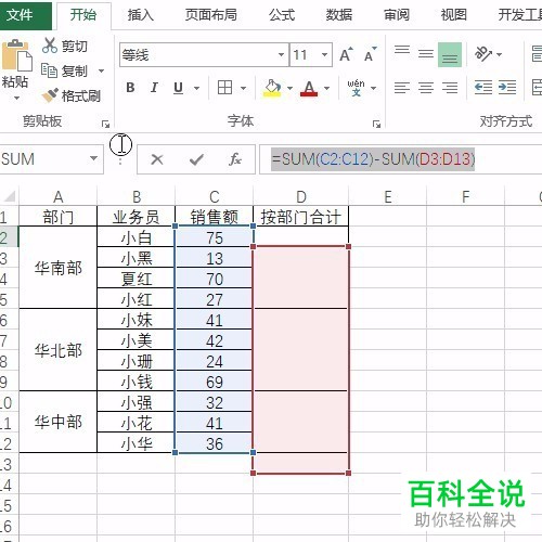 怎么按合并单元格对Excel表格进行求和