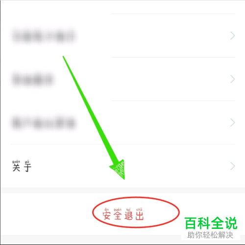 怎么安全退出手机中国工商银行？