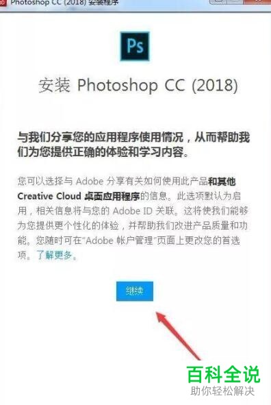 怎么安装Photoshop PS CC2018软件？