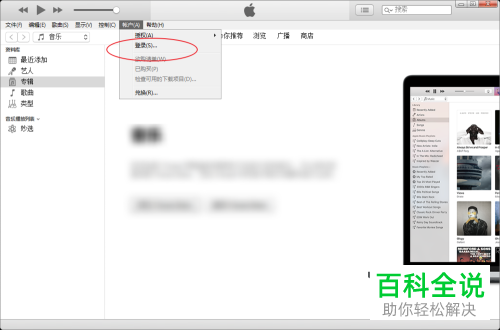 怎么安装iTunes并登录Apple ID账户