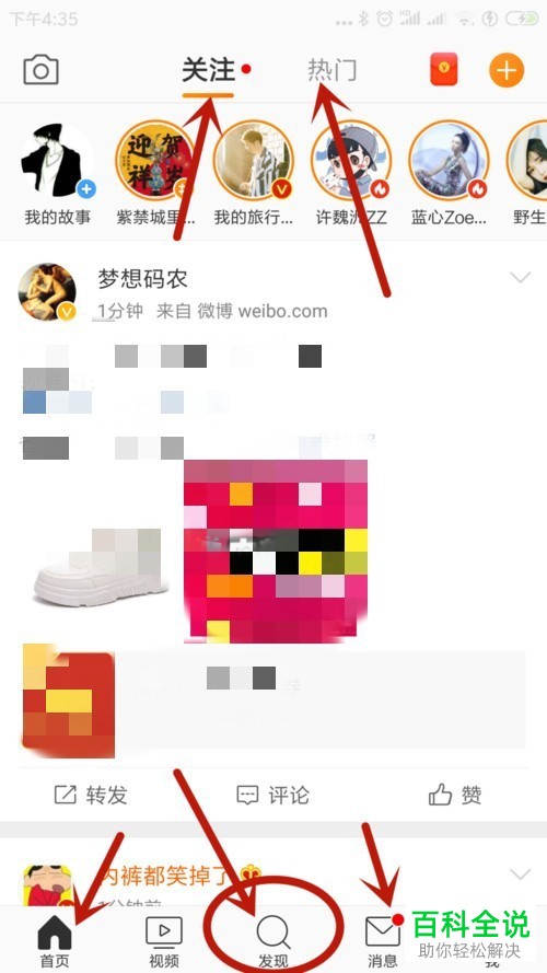 怎么安装注册手机新浪微博并关注他人？