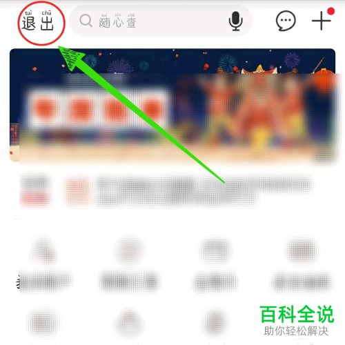 怎么安全退出手机中国工商银行？