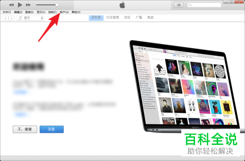 怎么安装iTunes并登录Apple ID账户