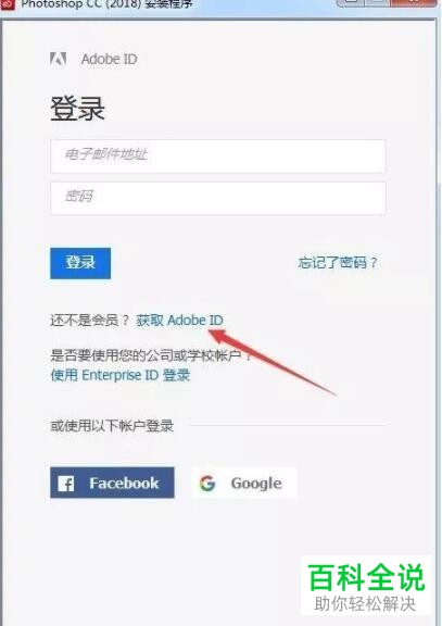 怎么安装Photoshop PS CC2018软件？
