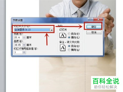 怎么把PPT中的图片裁剪设置的和幻灯片一样大小