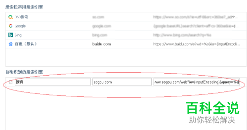 怎么把360安全浏览器的默认搜索引擎设置为搜狗