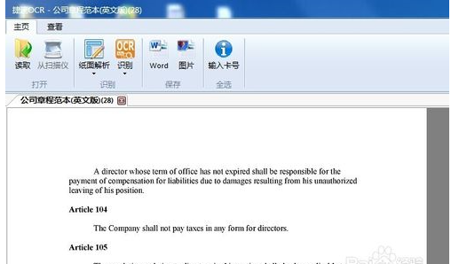 怎么把打印机扫描的转成word