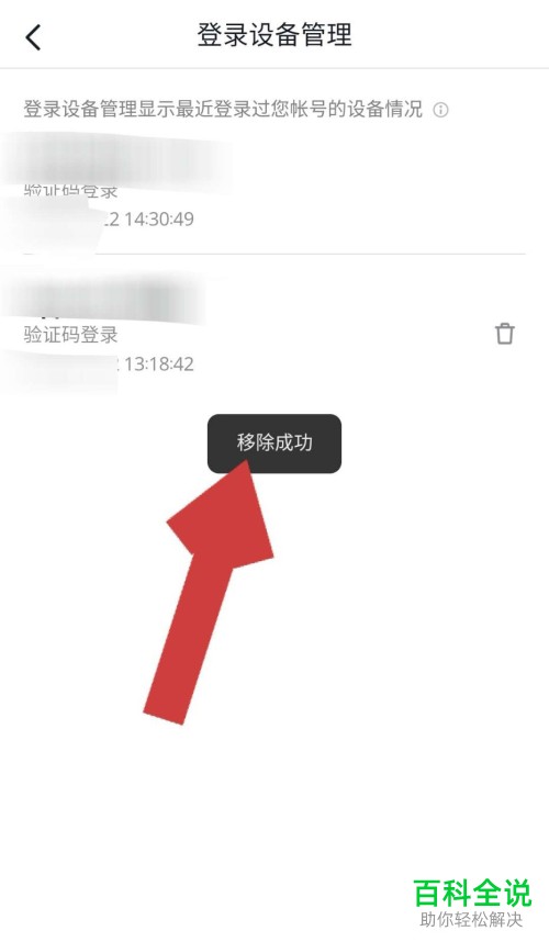 怎么把抖音火山版APP中的登录设备删除