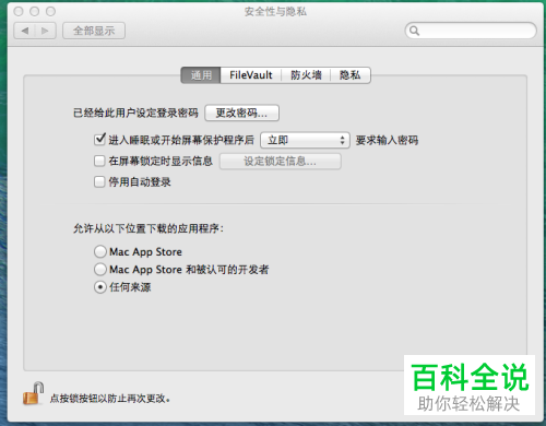 怎么把mac设置为允许打开不能确认身份的应用？