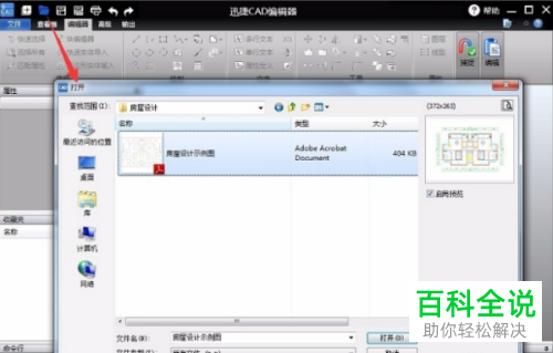 怎么把PDF文件转换成可编辑的CAD文件