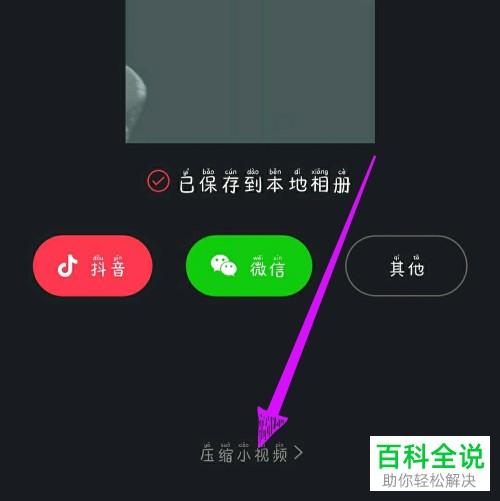 怎么把逗拍APP中制作的视频分享到微信朋友圈