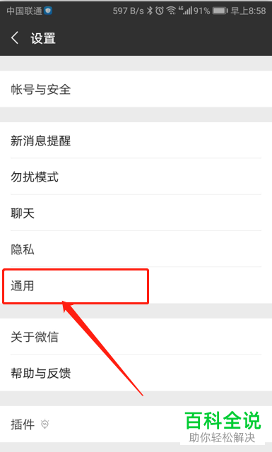 怎么把手机微信的语言更改为简体中文