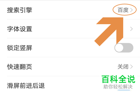 怎么把百度设置成手机QQ浏览器的默认搜索引擎?